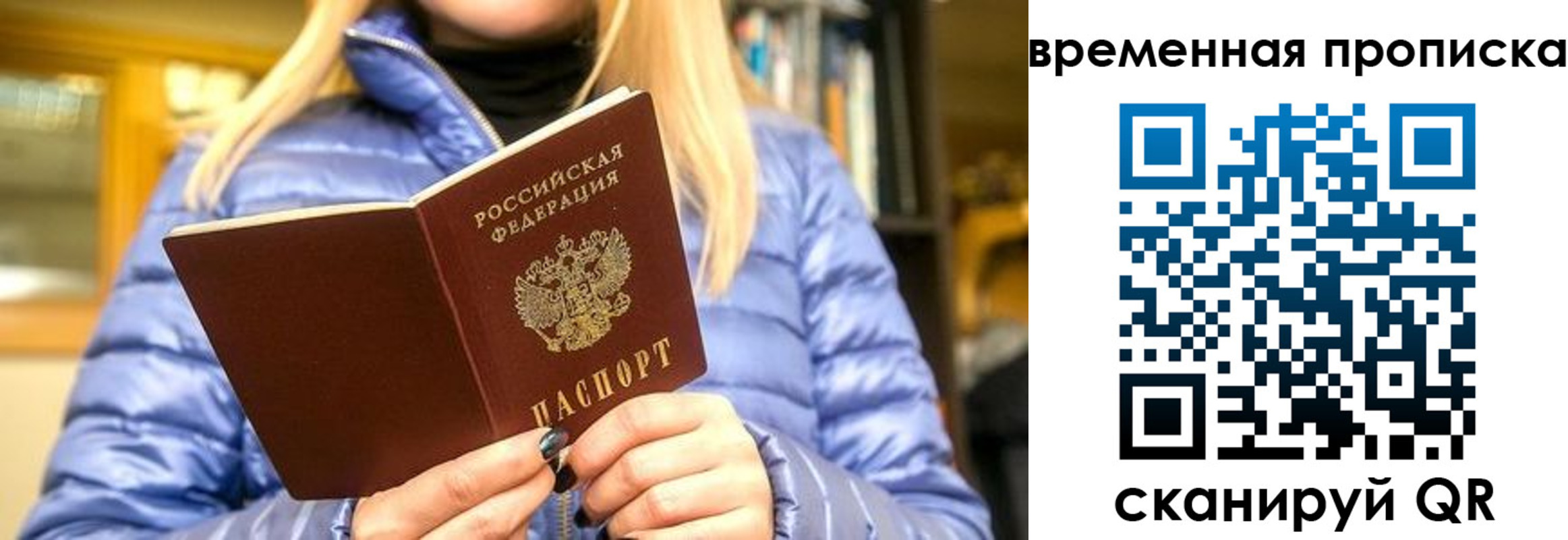 временная регистрация в квартире в Балтийске