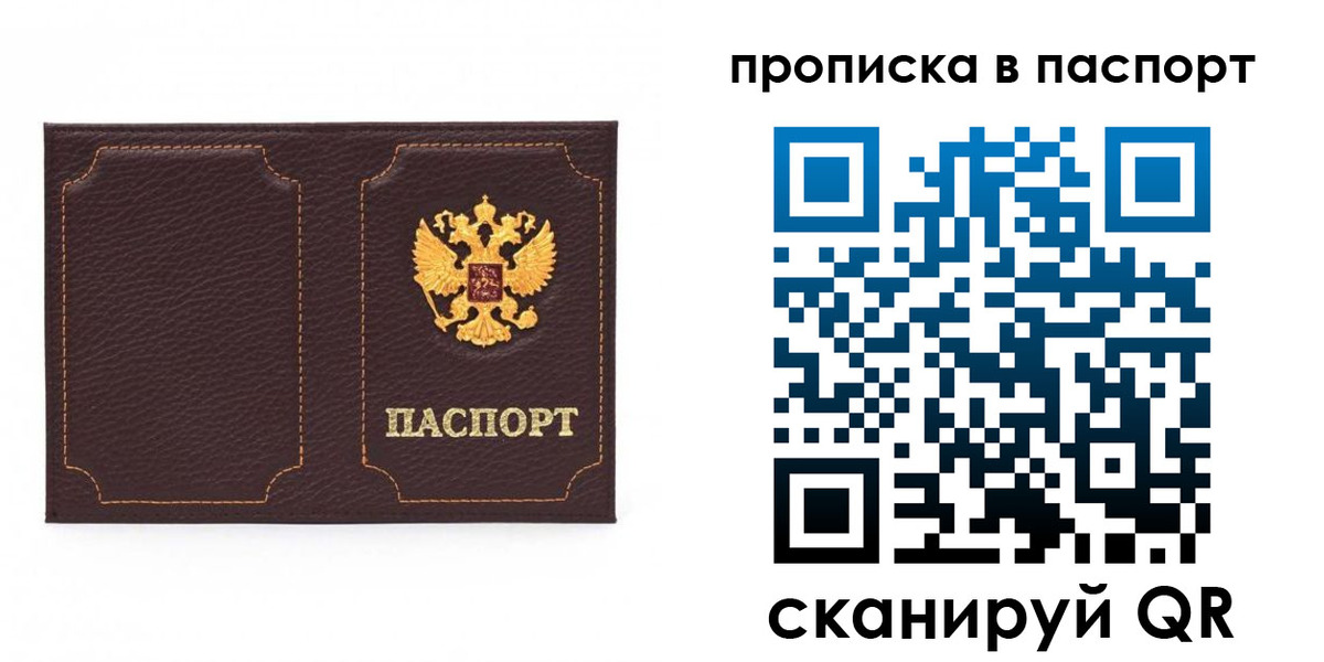 прописка регистрация в Балтийске