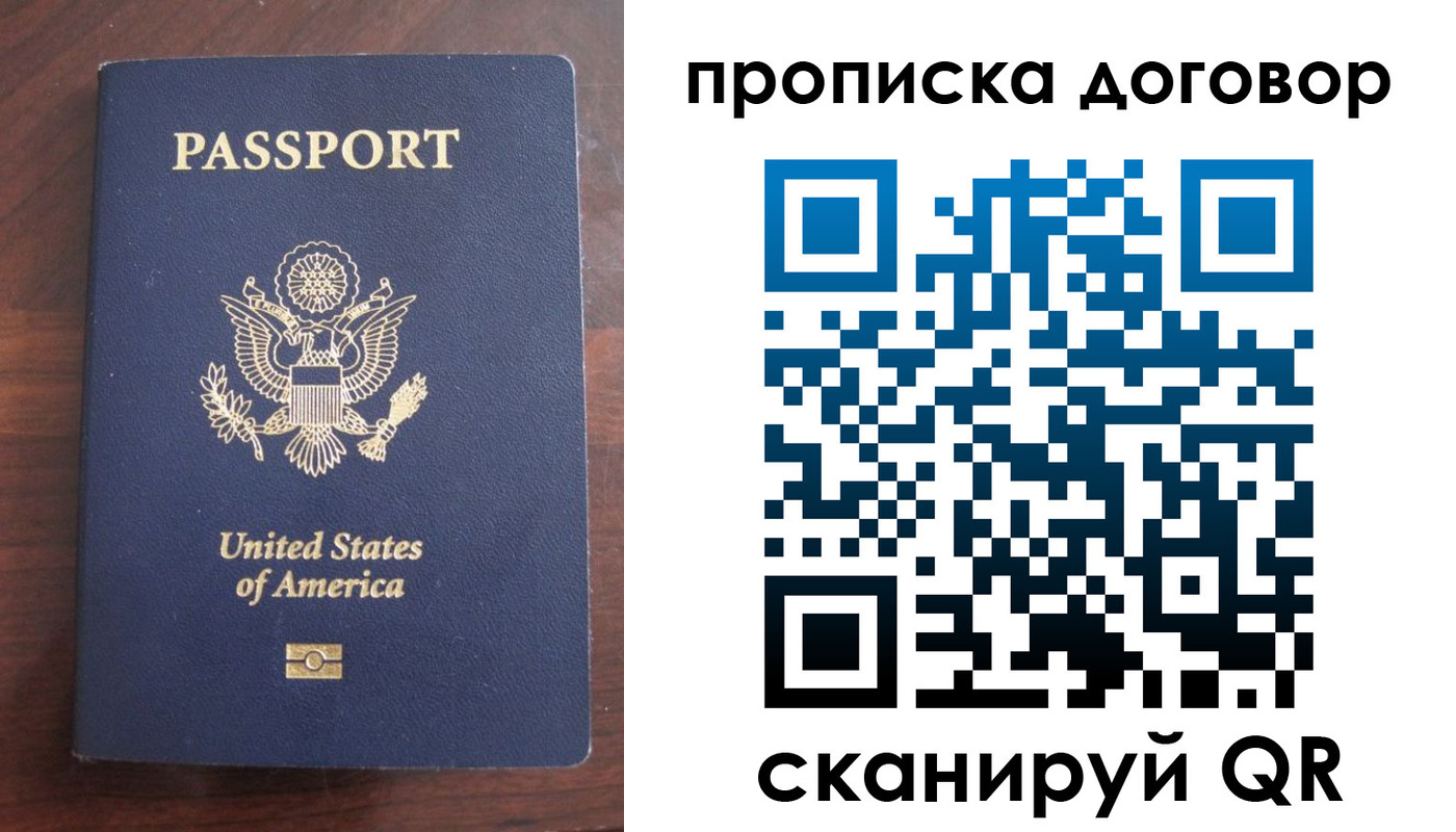 прописка в Балтийске
