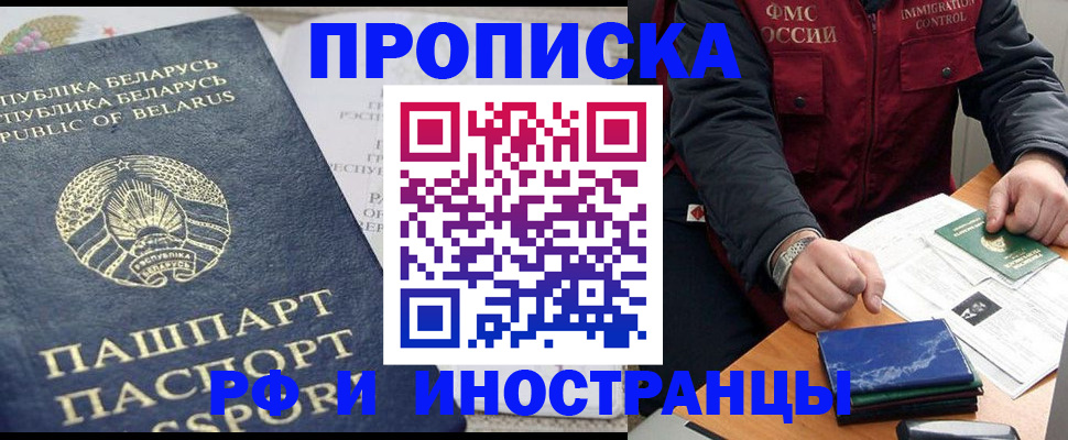 прописка 2025 в Балтийске