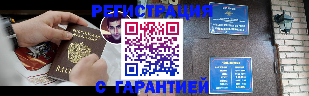 прописка регистрация в Балтийске