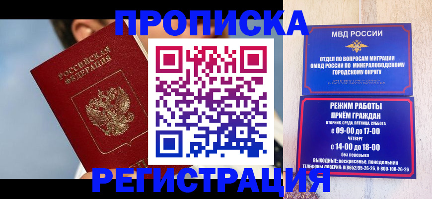 временная регистрация недорого в Балтийске